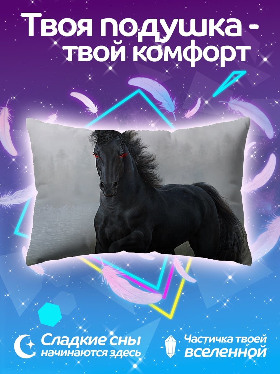 Подушка Черный конь в тумане