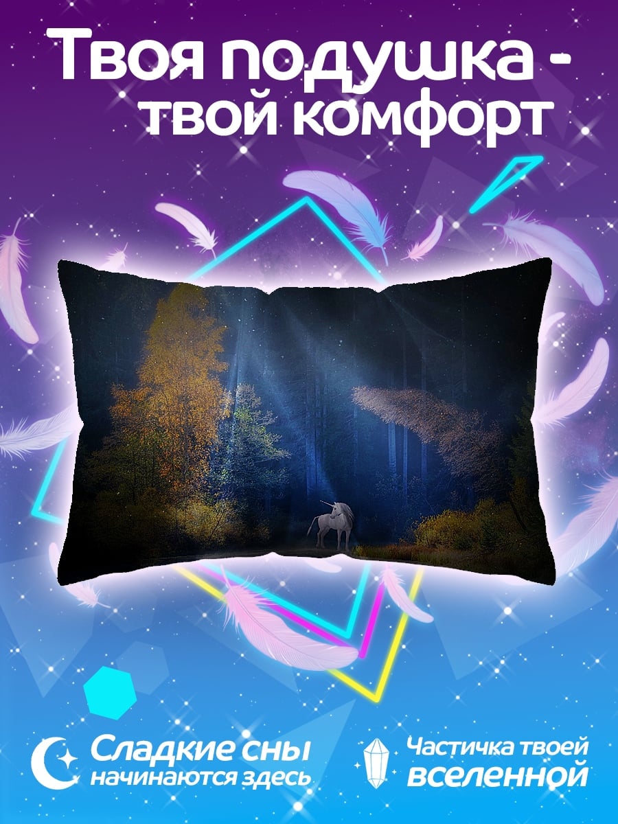 Подушка Единорог в волшебном лесу