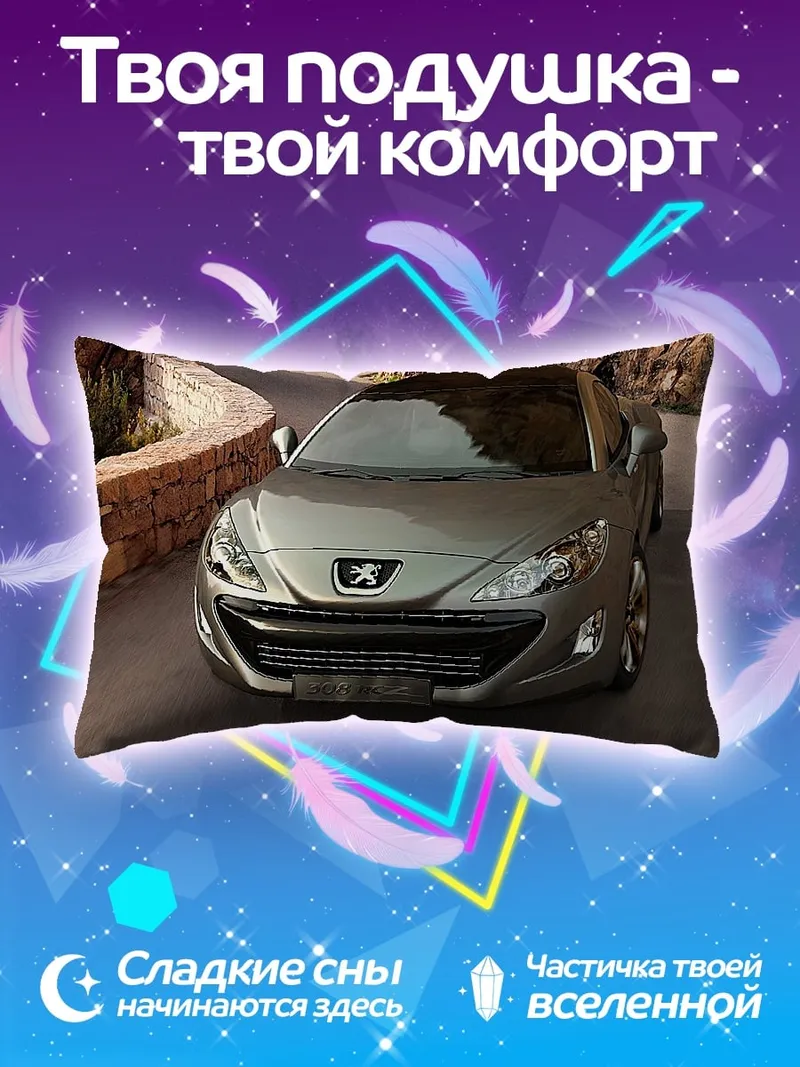 Подушка Серебристый спорткар Peugeot