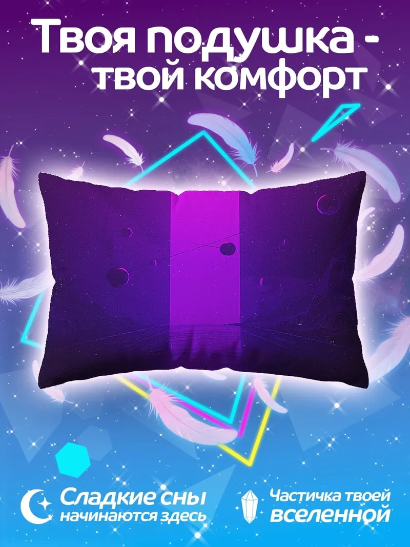 Подушка фиолетовый портал