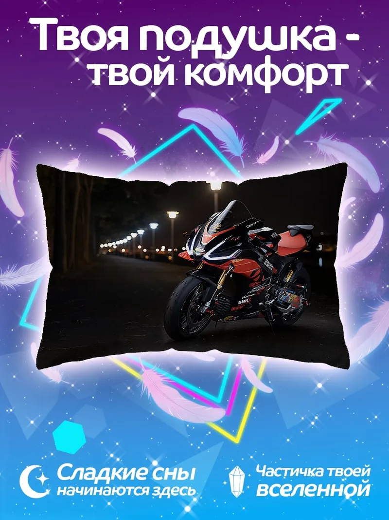 Подушка спортивный мотоцикл