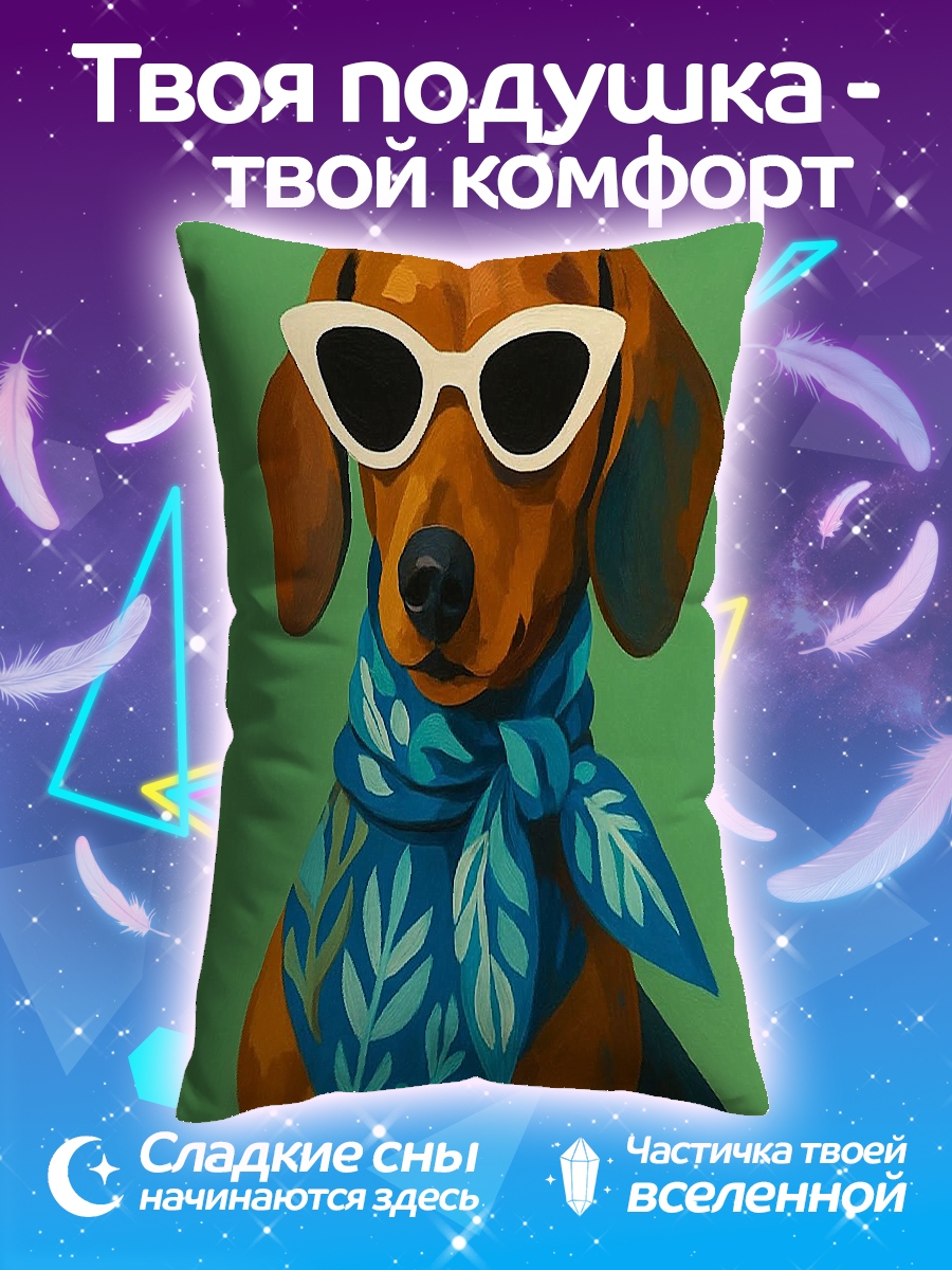 Подушка Такса в очках