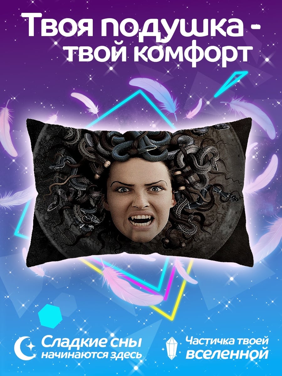 Подушка Горгона Медуза