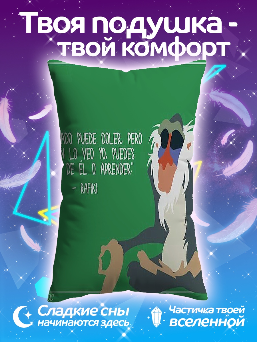 Подушка Рафики мудрость
