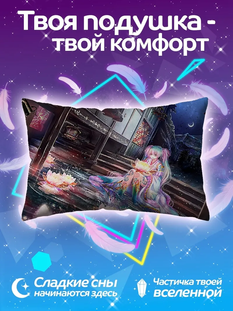 Подушка Ночная лотосовая церемония