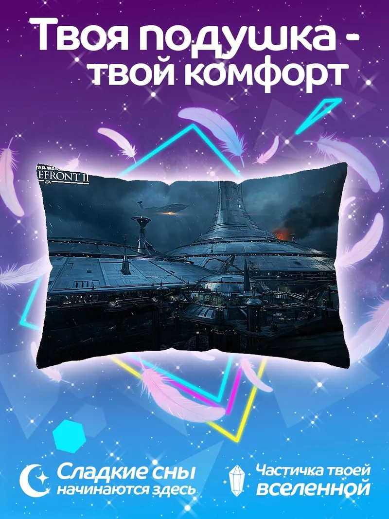 Подушка Космическая станция