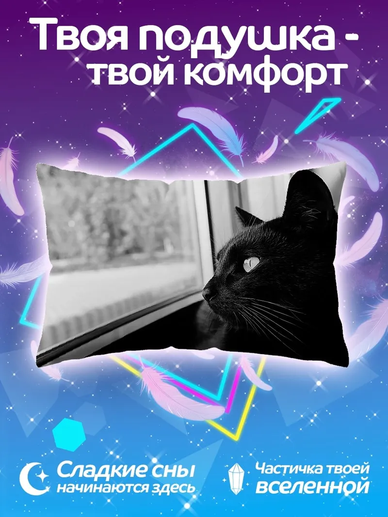 Подушка Черный кот у окна