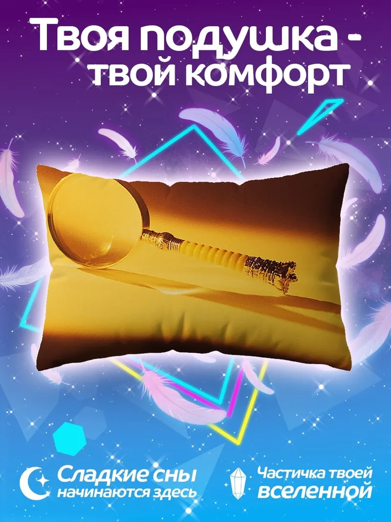 Подушка Золотая лупа на столе