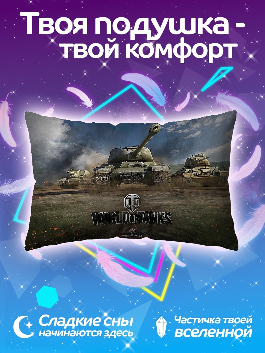 Подушка World of Tanks