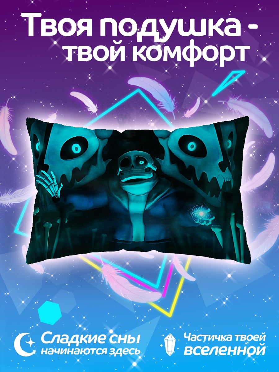 Подушка Скелет Санс