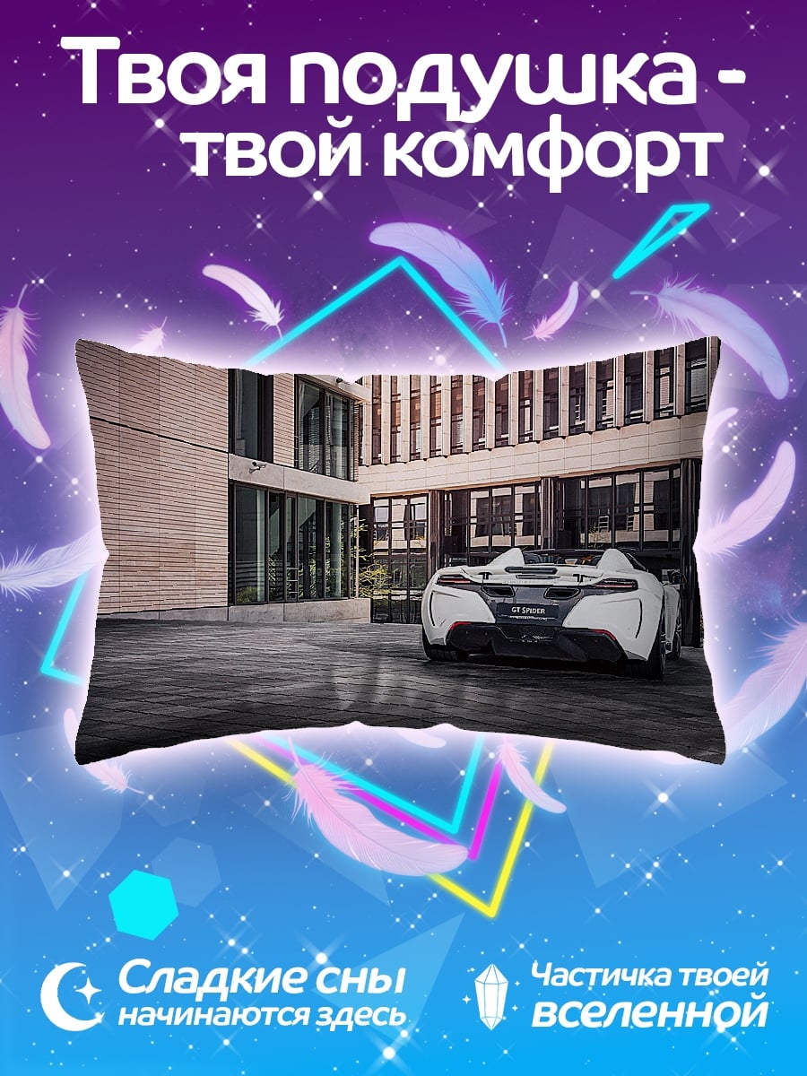 Подушка Белый спорткар