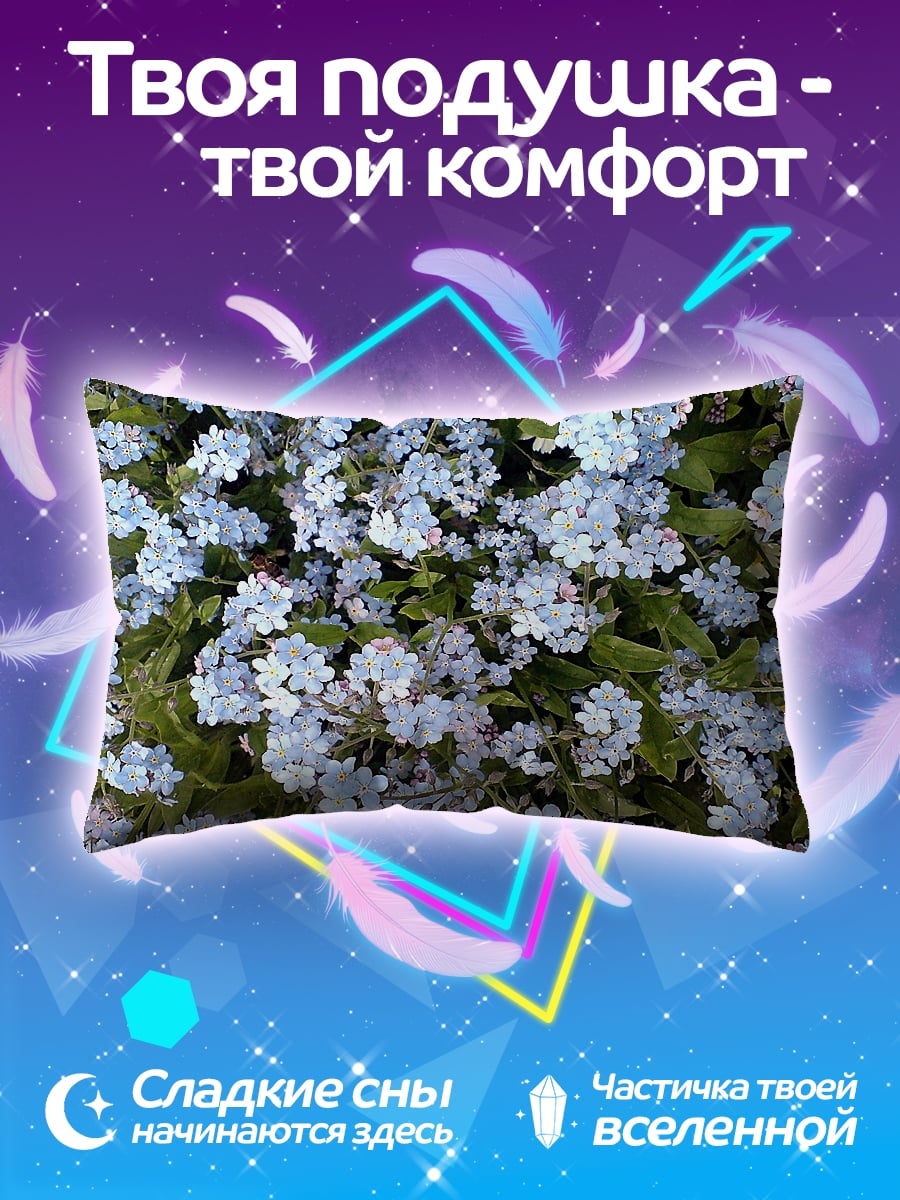Подушка Незабудки