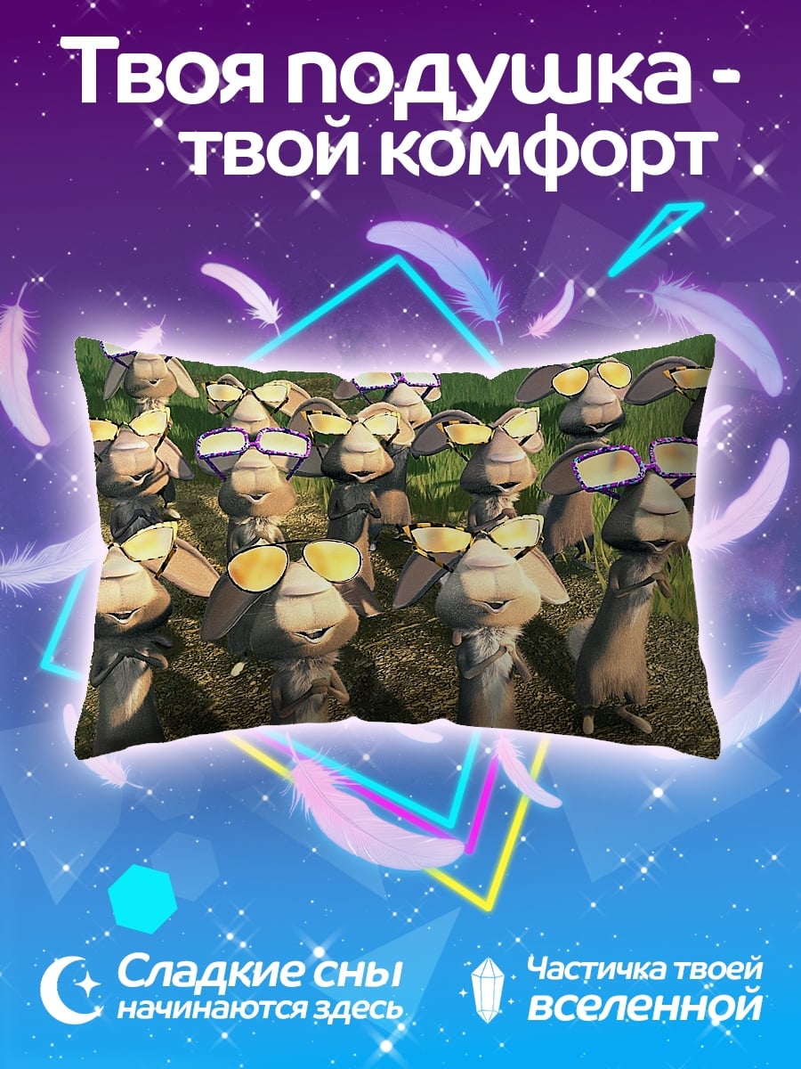 Подушка Козы в очках