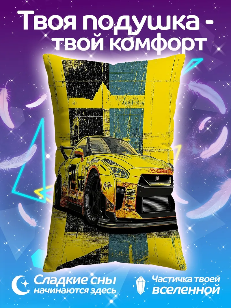 Подушка Желтое спортивное авто