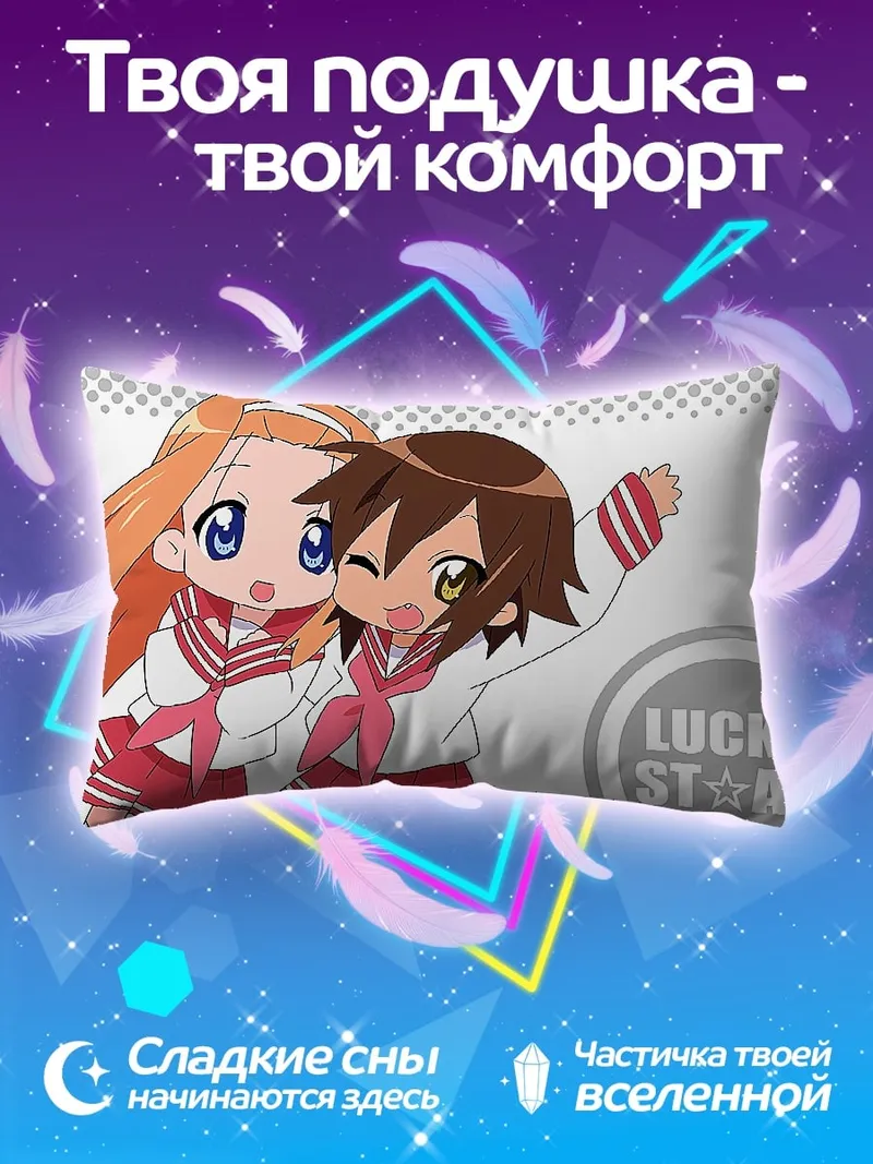 Подушка Аниме подруги Lucky Star