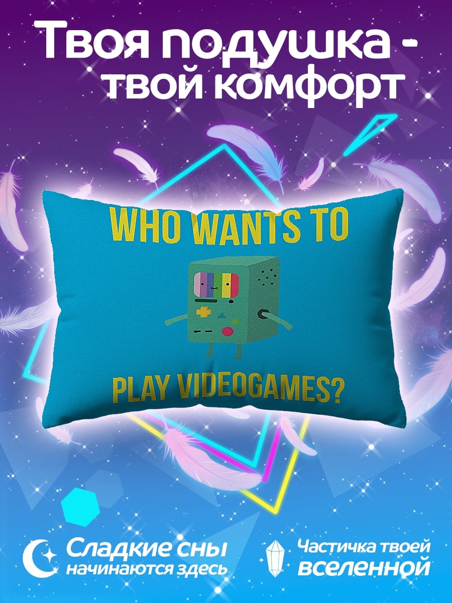 Подушка Кто хочет играть