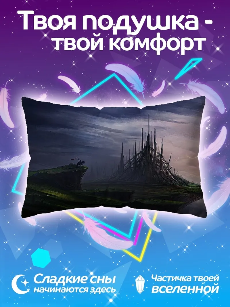 Подушка замок на скале