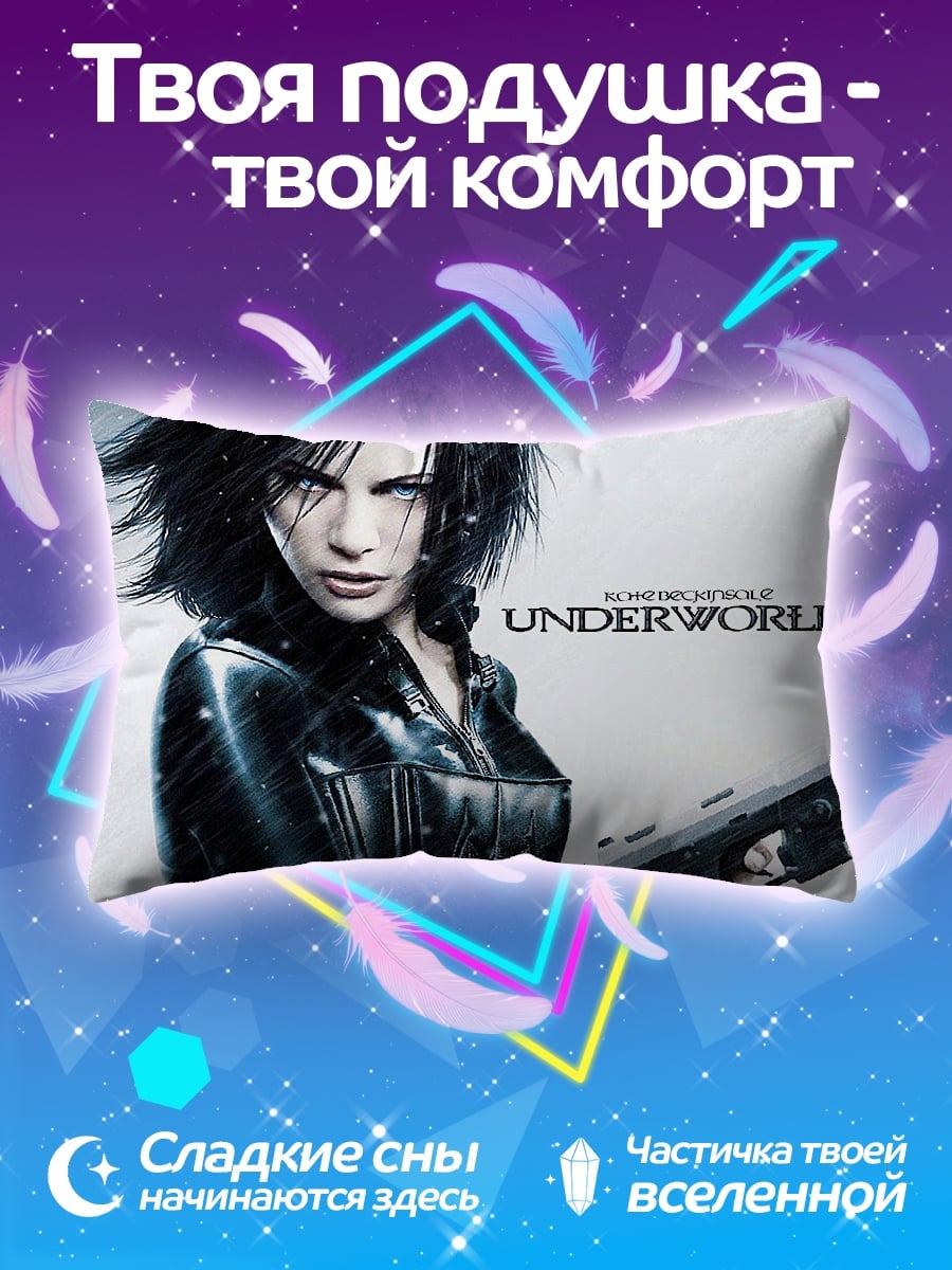 Подушка селена underworld