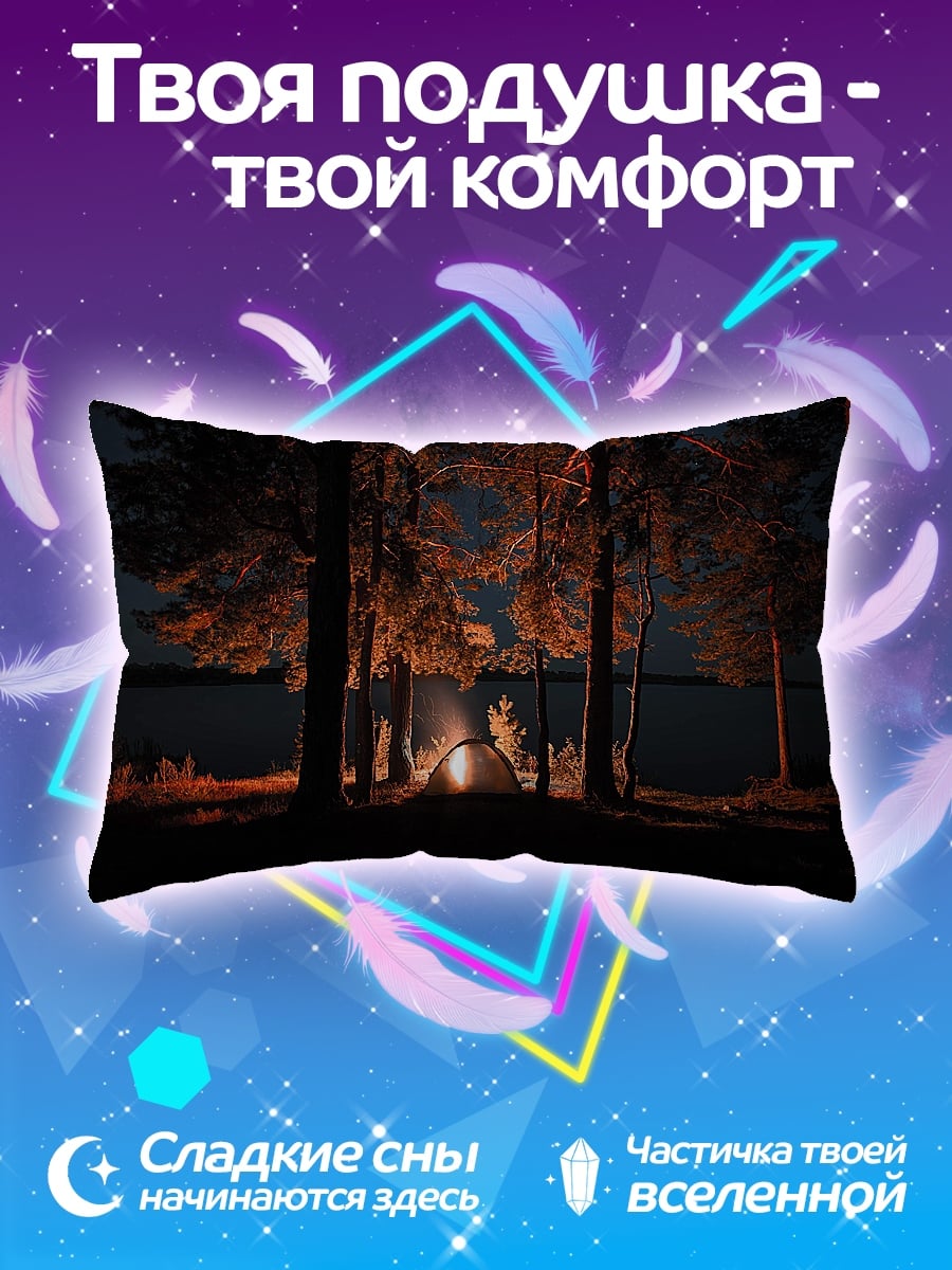 Подушка ночной кемпинг
