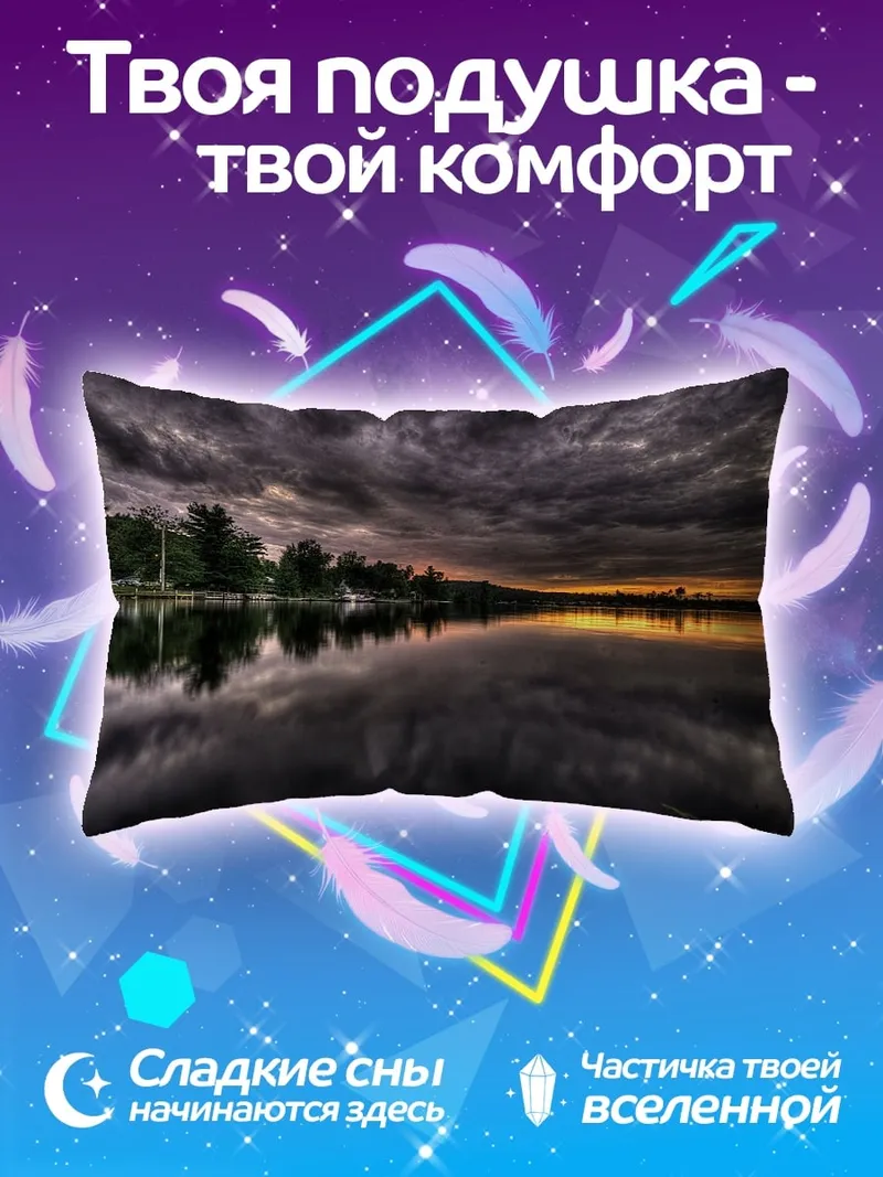 Подушка грозовой закат