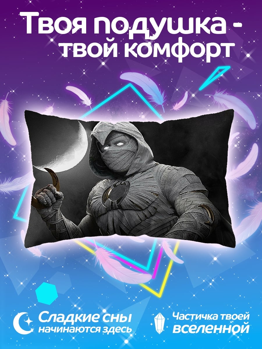 Подушка лунный рыцарь