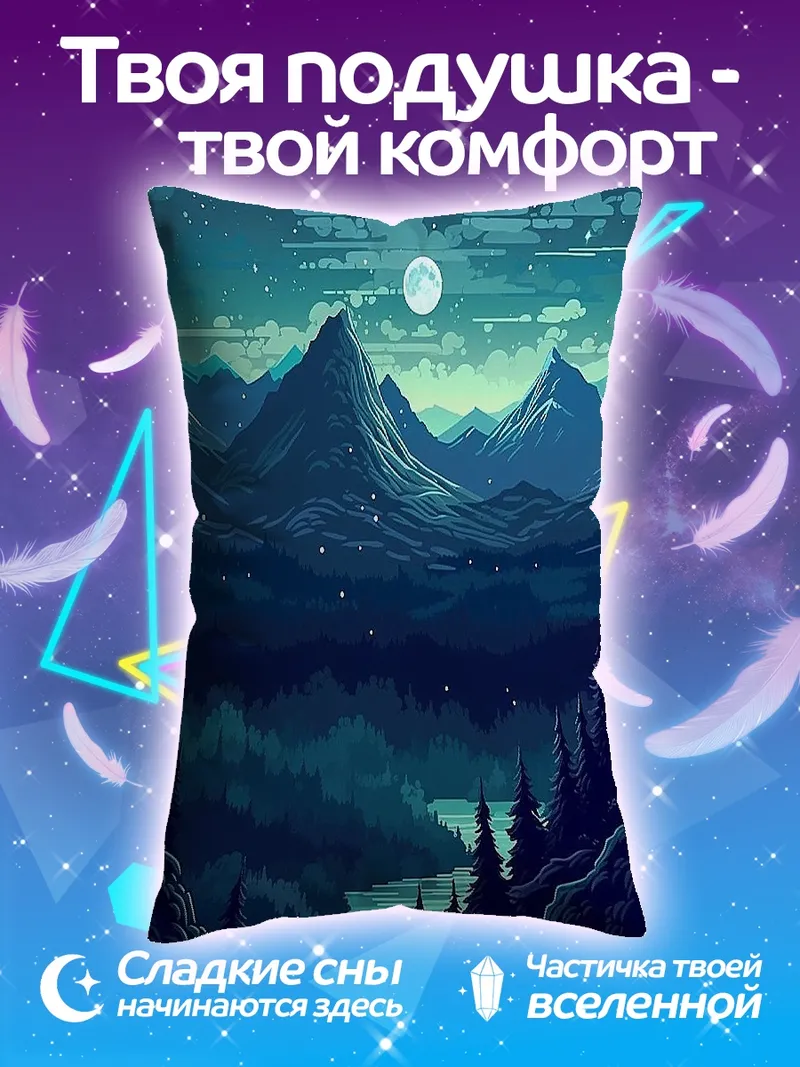 Подушка Горный пейзаж ночью
