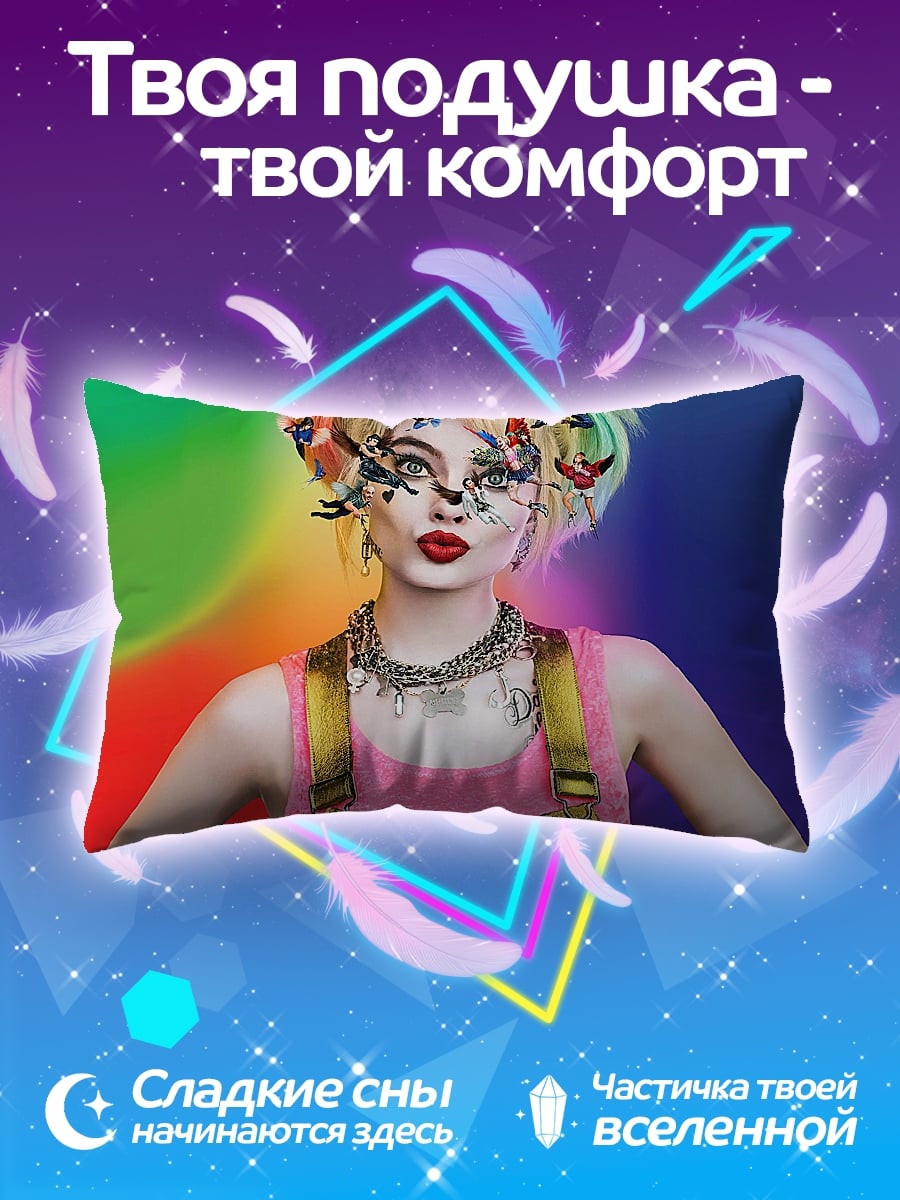 Подушка Харли Квинн радуга