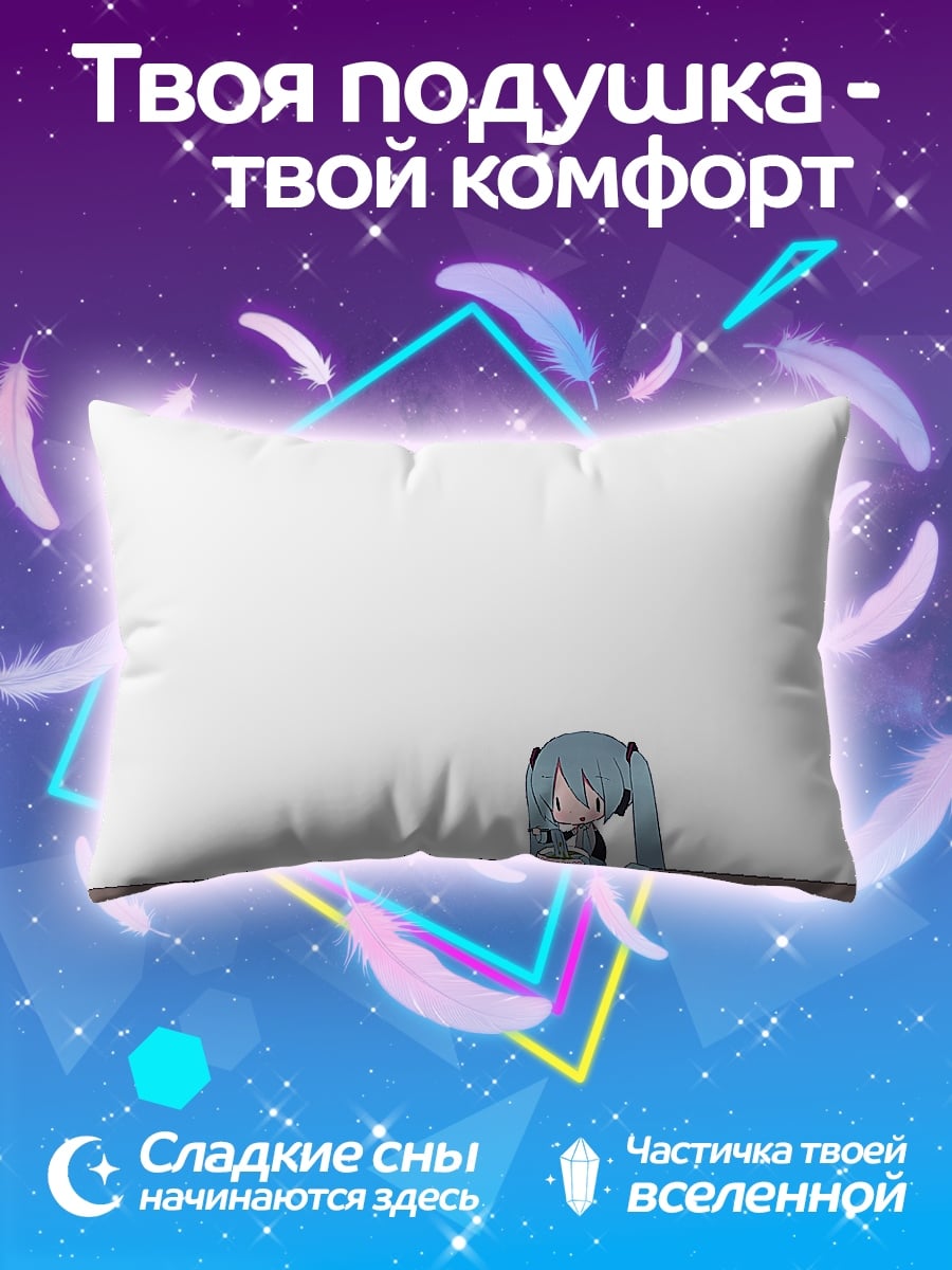 Подушка Мику ест