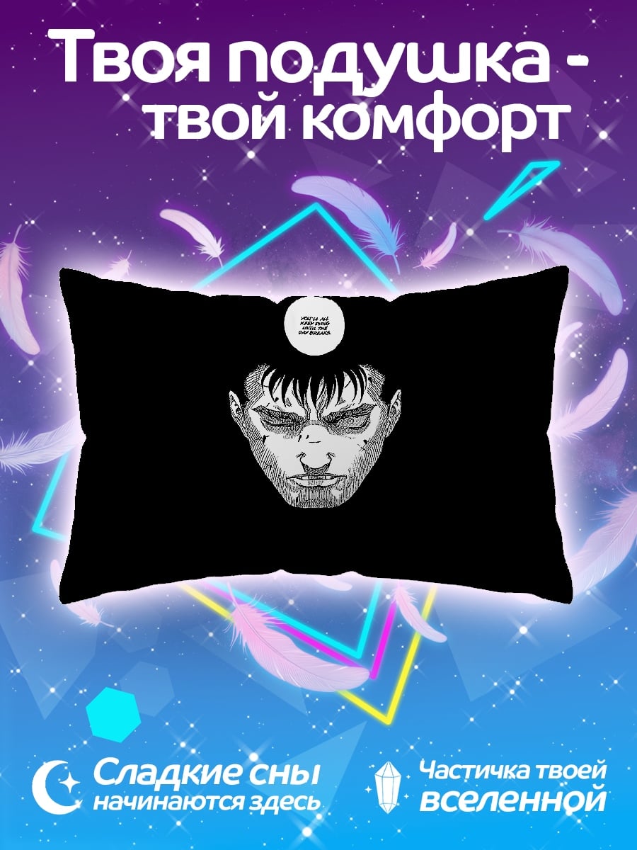 Подушка Гатс Берсерк лицо