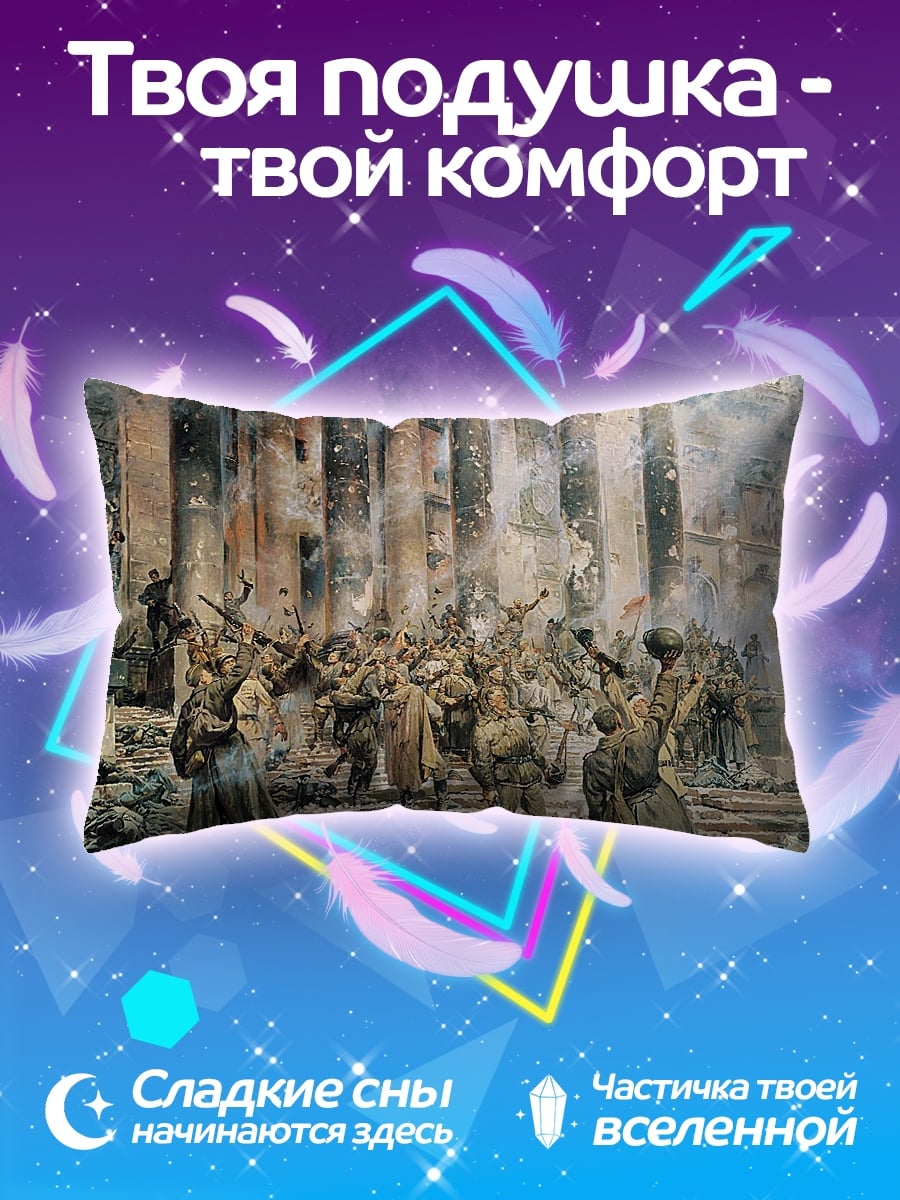 Подушка Битва за город