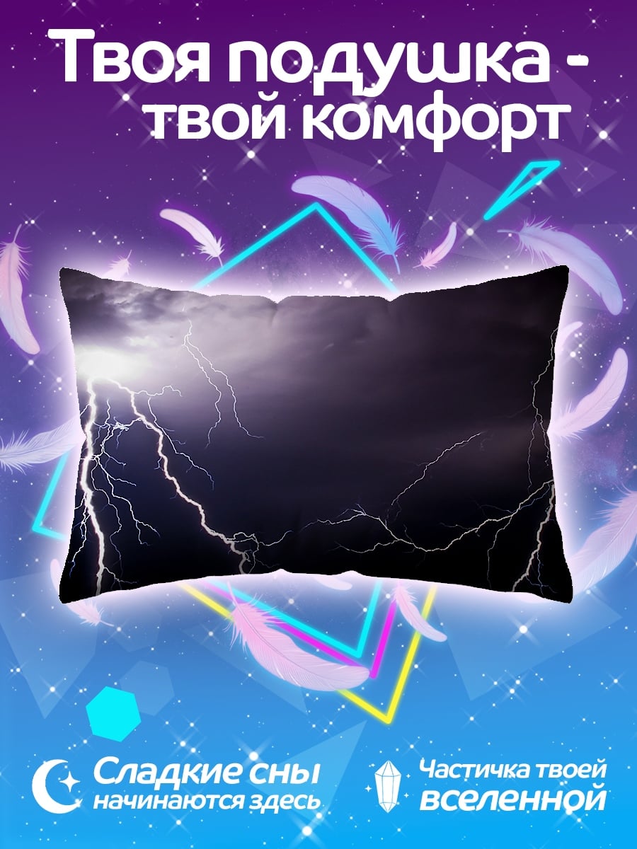 Подушка Молния в грозу