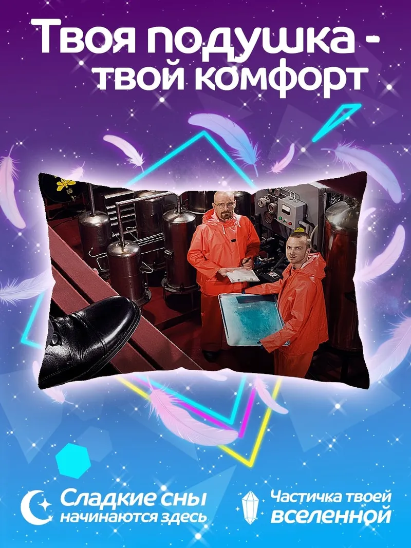Подушка Химики в оранжевых костюмах