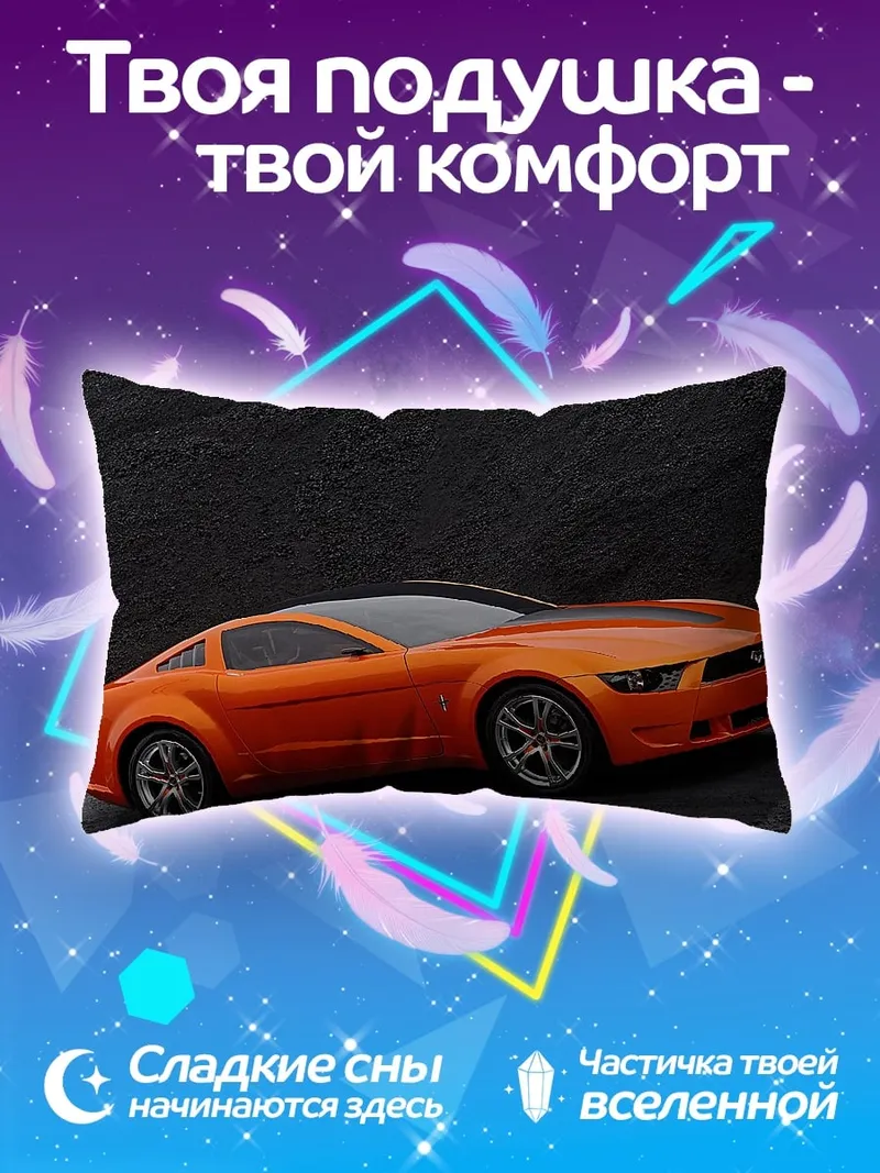 Подушка оранжевый мустанг концепт