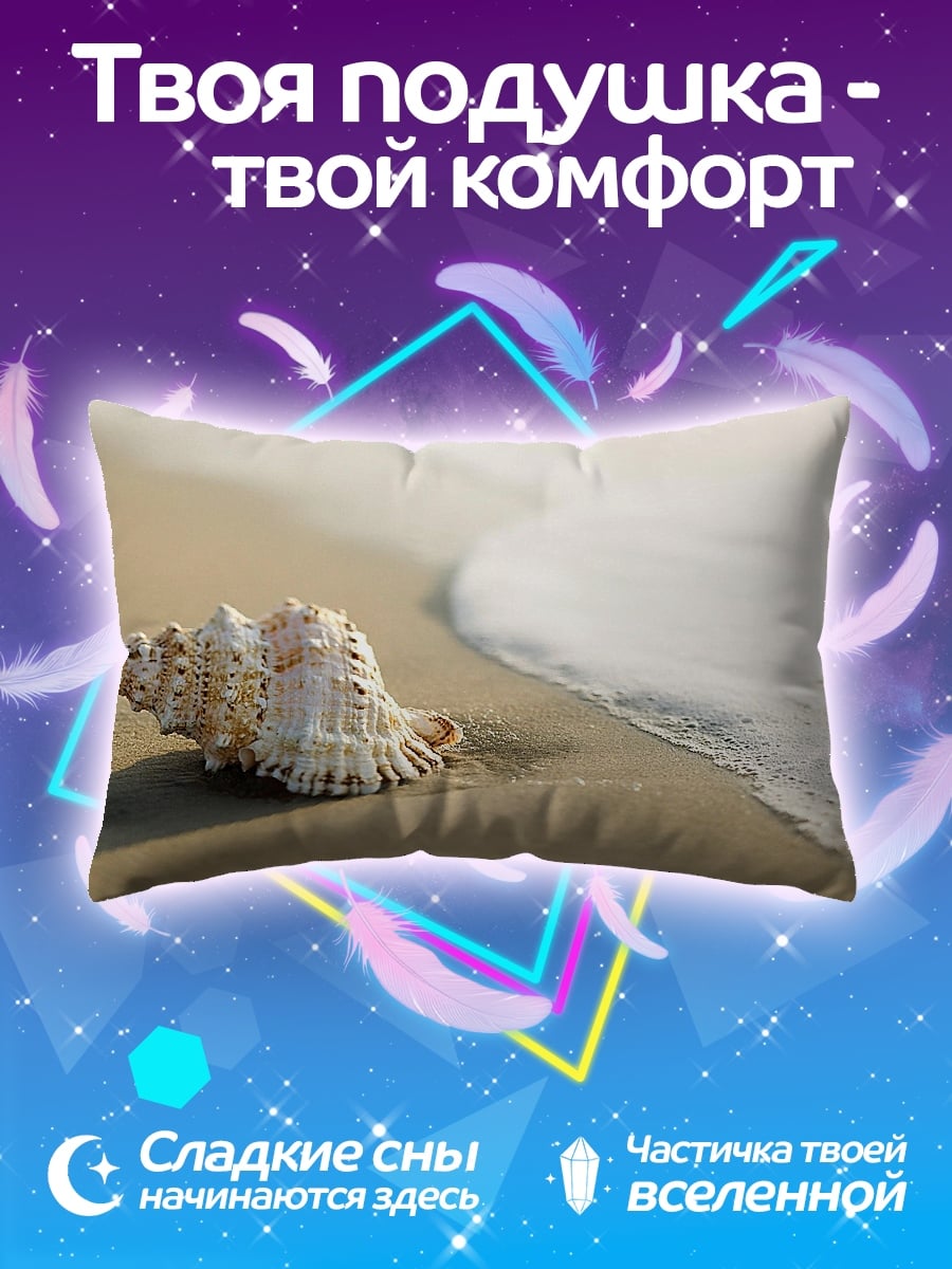 Подушка Ракушка на берегу