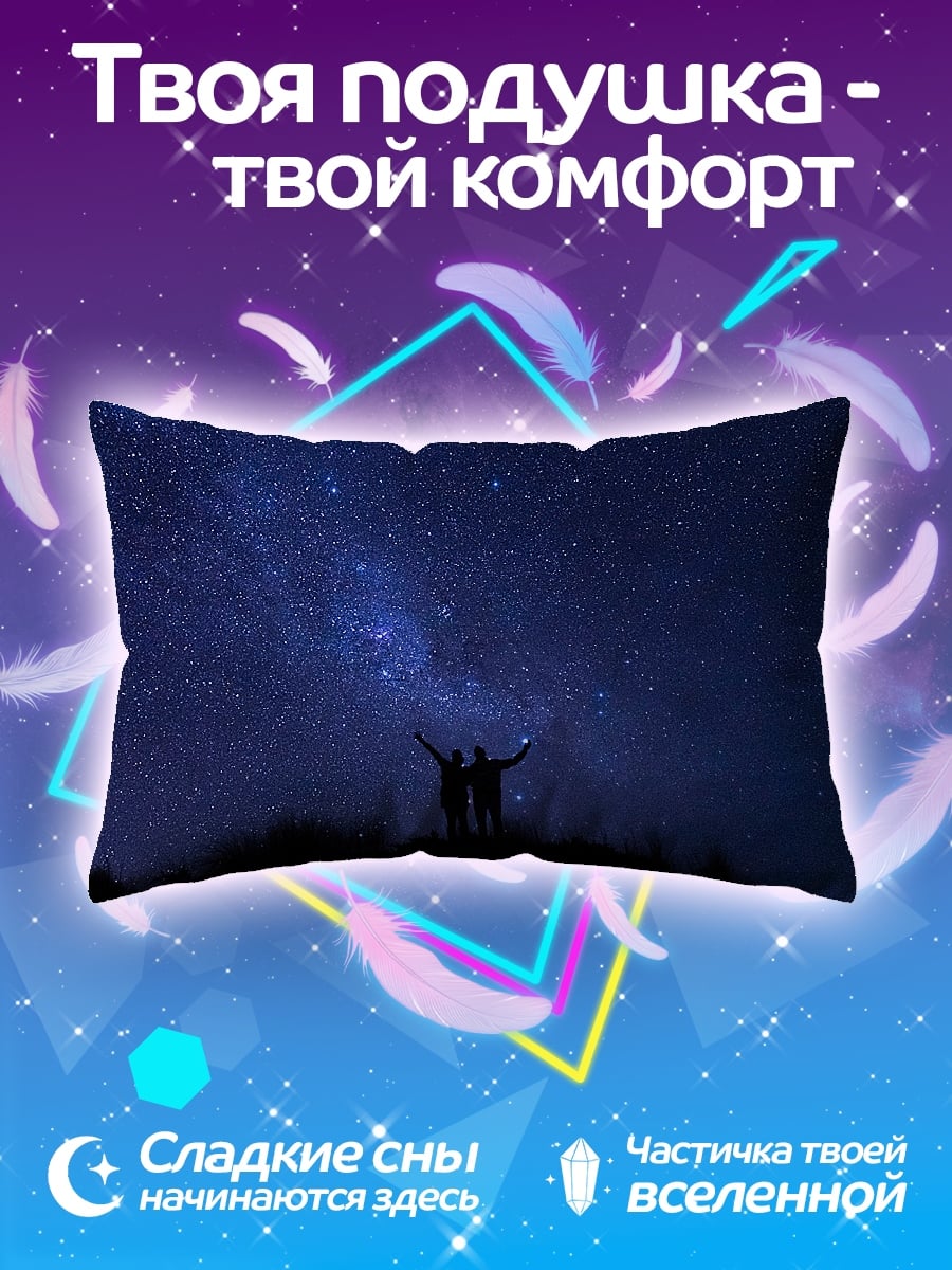 Подушка Звездная ночь пара
