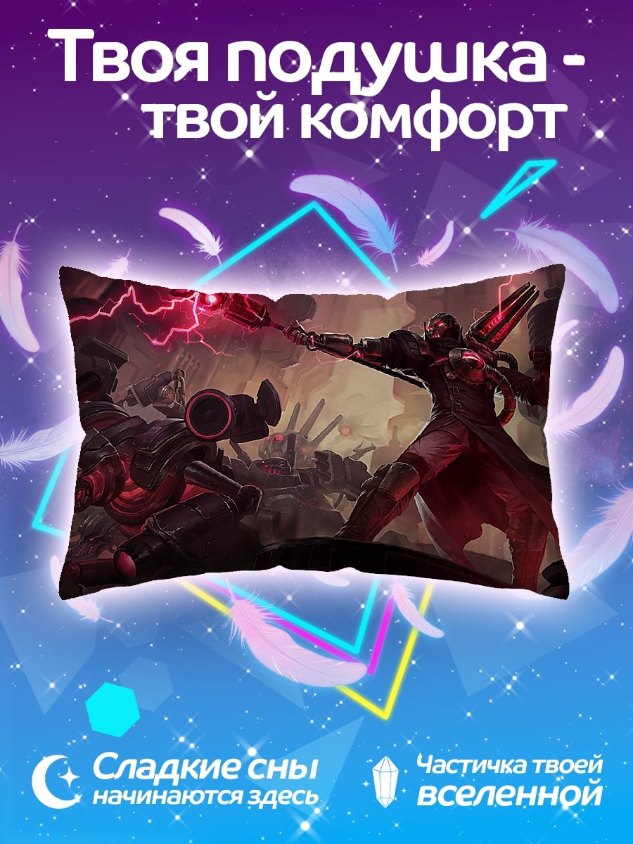 Подушка Битва магов