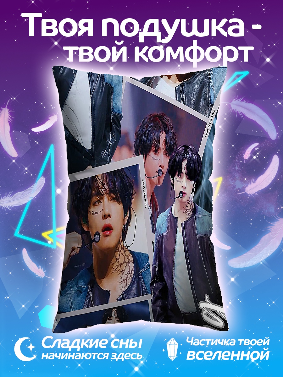 Подушка Тэхён BTS