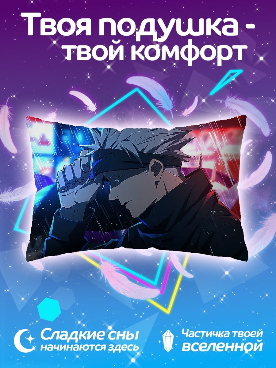 Подушка Годжо Сатору