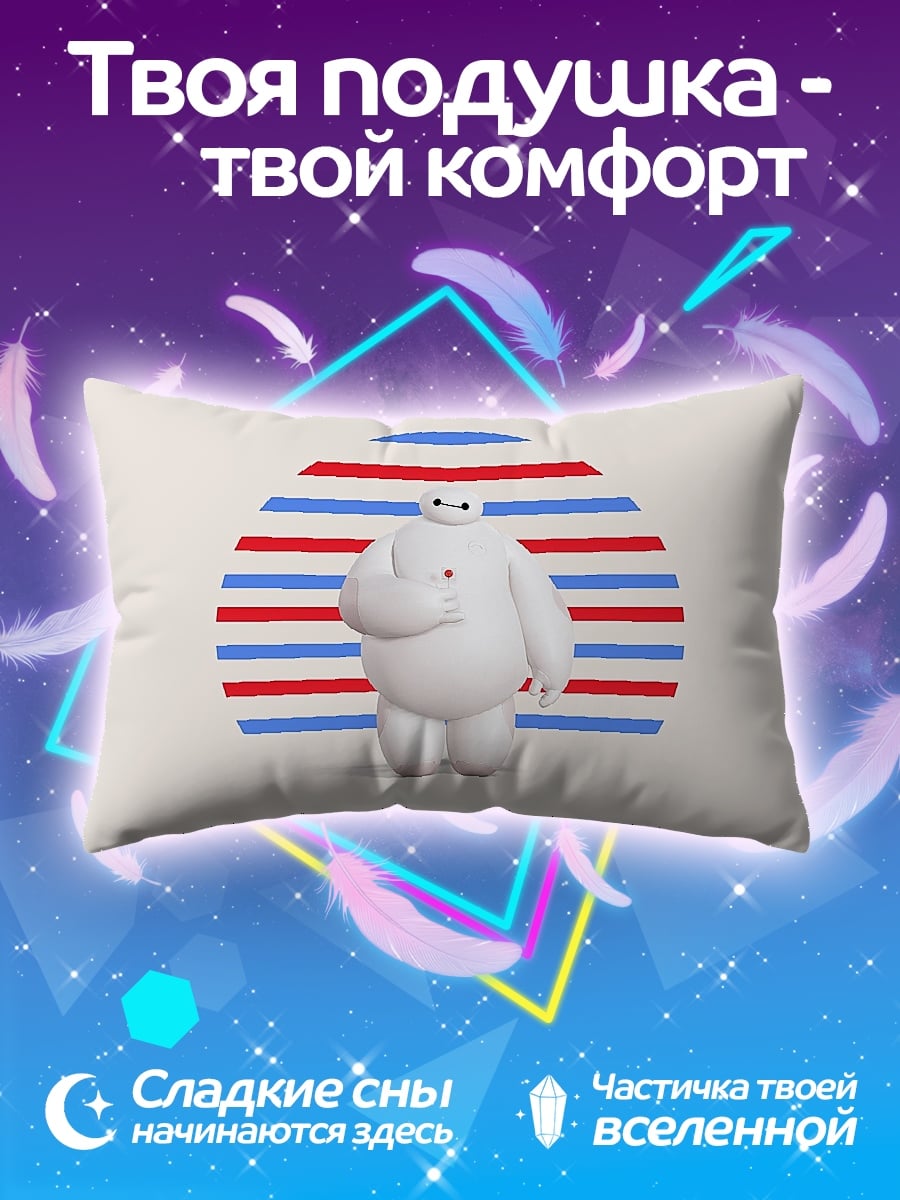 Подушка Бай-макс