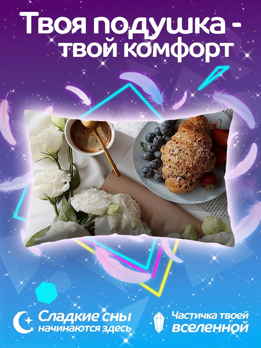 Подушка Завтрак с круассаном