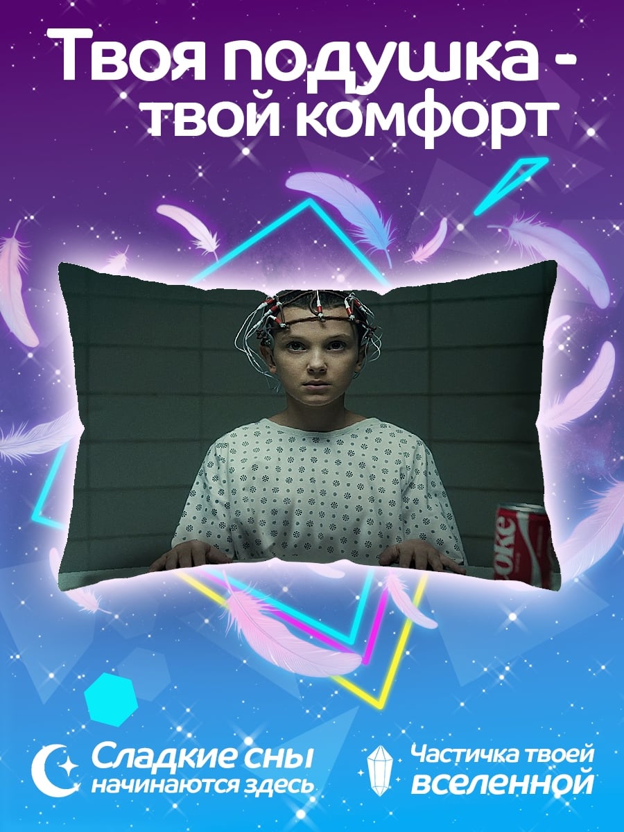 Подушка Девочка из сериала