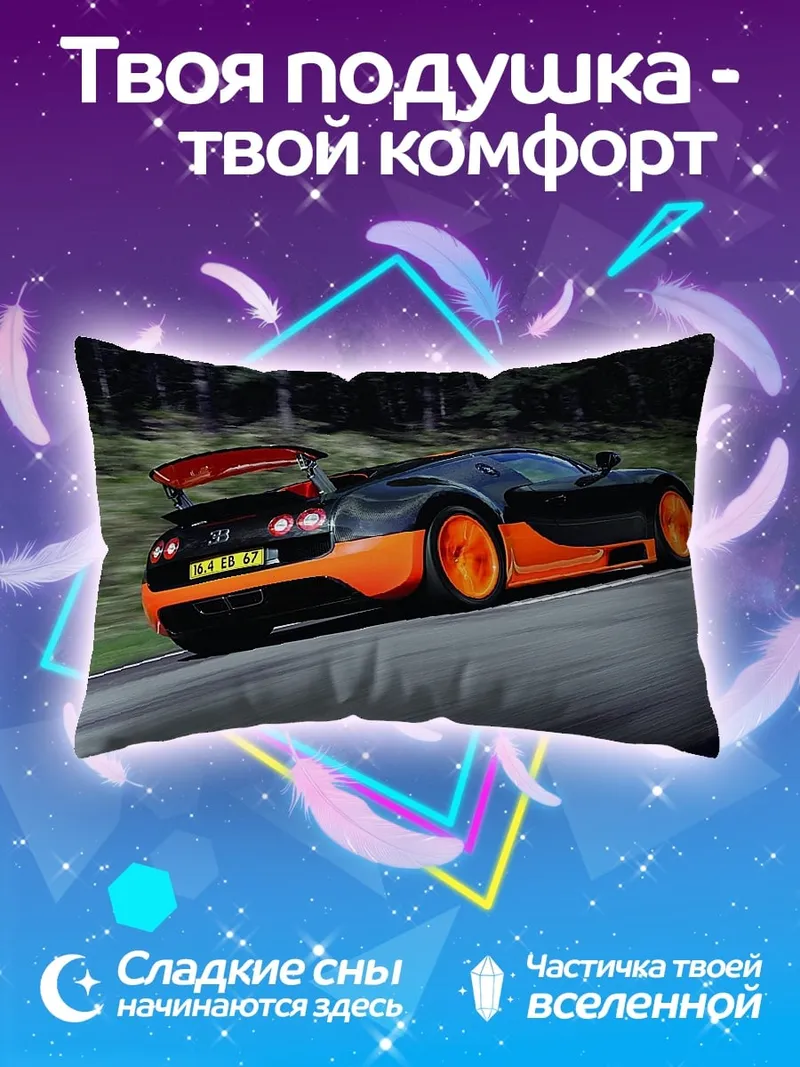 Подушка Оранжевый спорткар