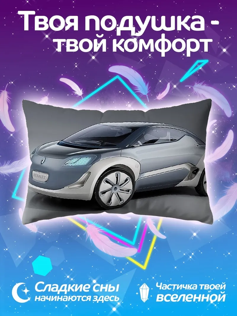 Подушка футуристичный электрокар
