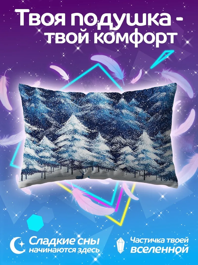 Подушка зимний лес и олени