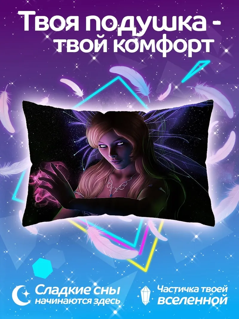 Подушка Фиолетовая фея
