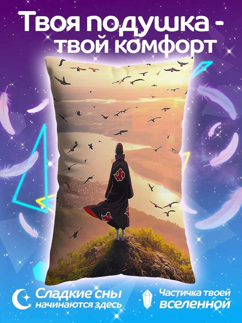 Подушка Итачи Акацуки