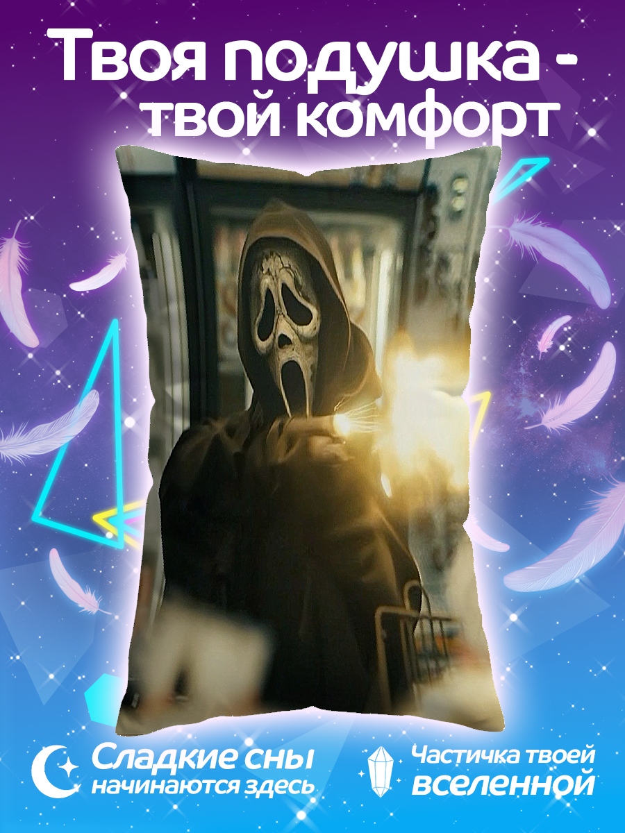 Подушка Крик маска