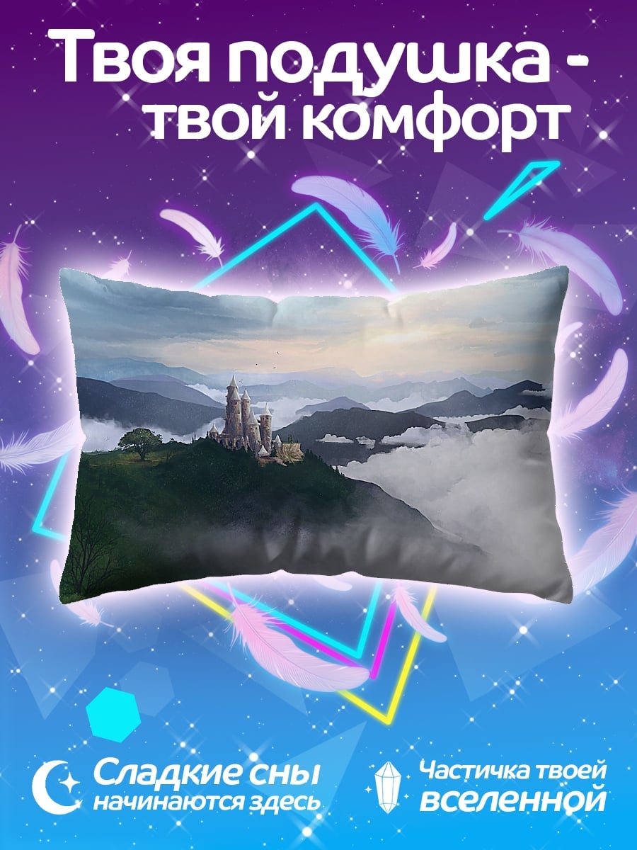 Подушка замок в облаках