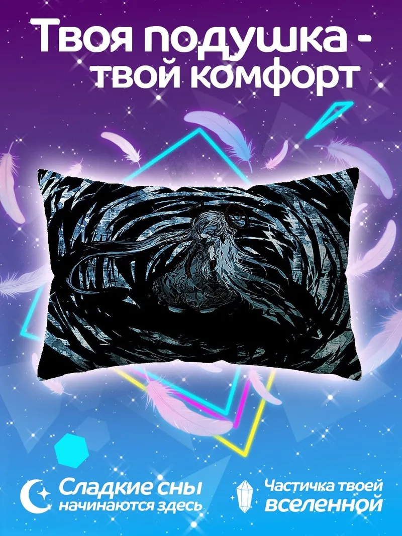 Подушка темная фигура вихре