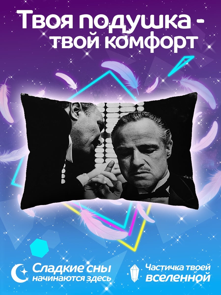 Подушка Крёстный отец